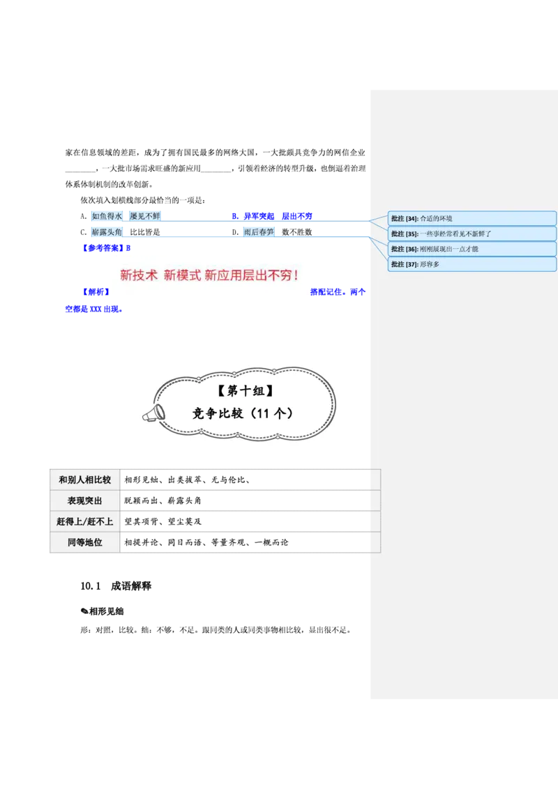 花生十三24下半年言语逻辑填空第一讲--随堂笔记_2026考公资料_花生十三合集_旗舰班-省考2025花生十三省考系统班（花生行测+飞扬申论）⭐_行测2025花生省考系统班_讲义_笔记