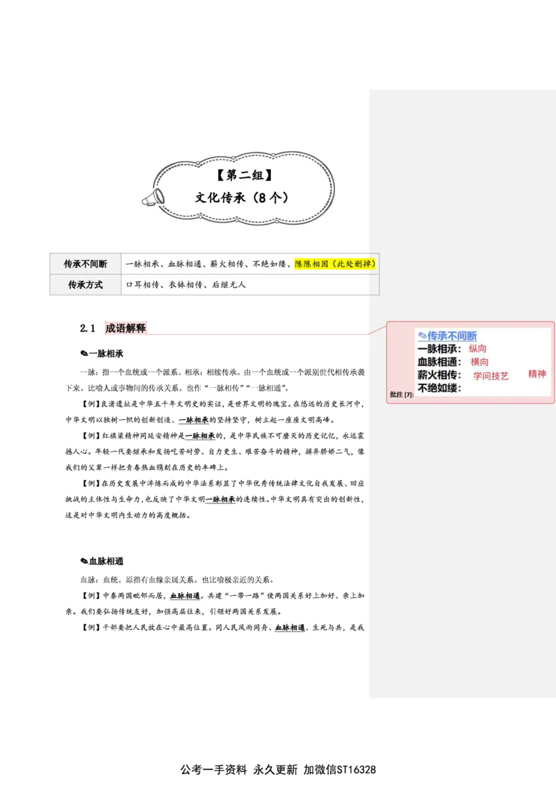 花生十三24下半年言语逻辑填空第一讲--随堂笔记_2026考公资料_花生十三合集_旗舰班-省考2025花生十三省考系统班（花生行测+飞扬申论）⭐_行测2025花生省考系统班_讲义_笔记