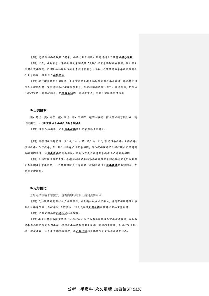 花生十三24下半年言语逻辑填空第一讲--随堂笔记_2026考公资料_花生十三合集_旗舰班-省考2025花生十三省考系统班（花生行测+飞扬申论）⭐_行测2025花生省考系统班_讲义_笔记