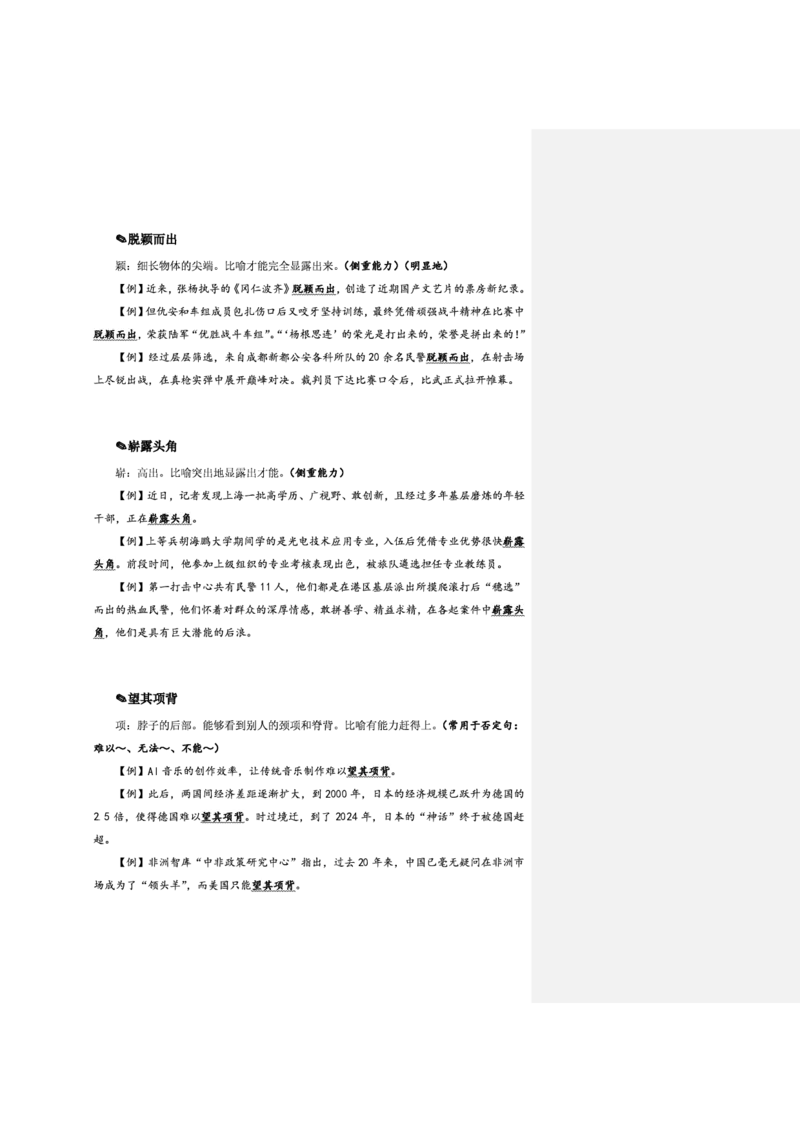 花生十三24下半年言语逻辑填空第一讲--随堂笔记_2026考公资料_花生十三合集_旗舰班-省考2025花生十三省考系统班（花生行测+飞扬申论）⭐_行测2025花生省考系统班_讲义_笔记