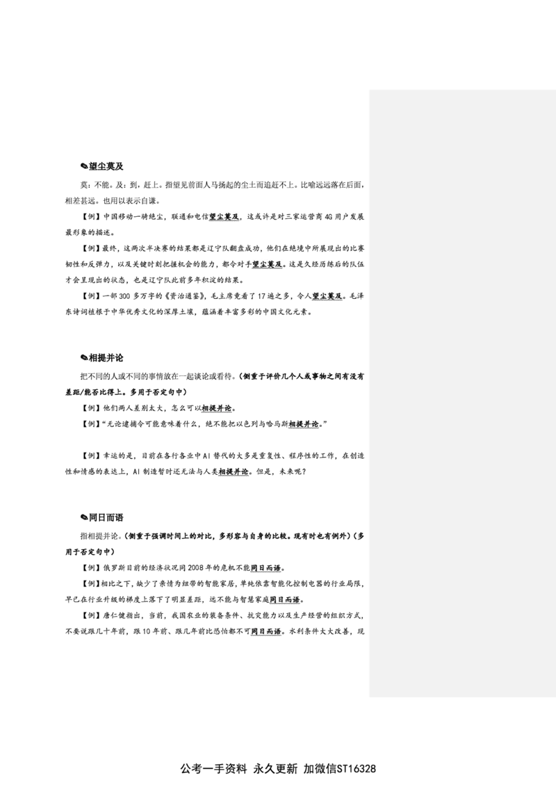 花生十三24下半年言语逻辑填空第一讲--随堂笔记_2026考公资料_花生十三合集_旗舰班-省考2025花生十三省考系统班（花生行测+飞扬申论）⭐_行测2025花生省考系统班_讲义_笔记