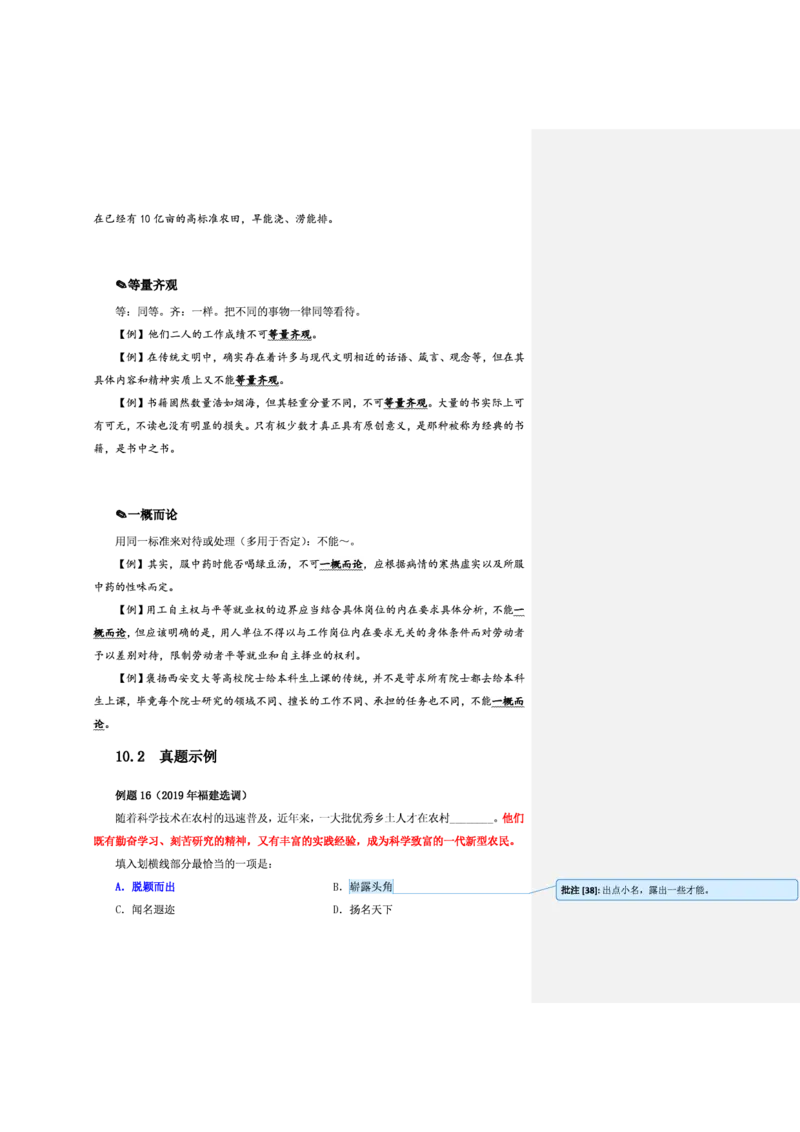 花生十三24下半年言语逻辑填空第一讲--随堂笔记_2026考公资料_花生十三合集_旗舰班-省考2025花生十三省考系统班（花生行测+飞扬申论）⭐_行测2025花生省考系统班_讲义_笔记