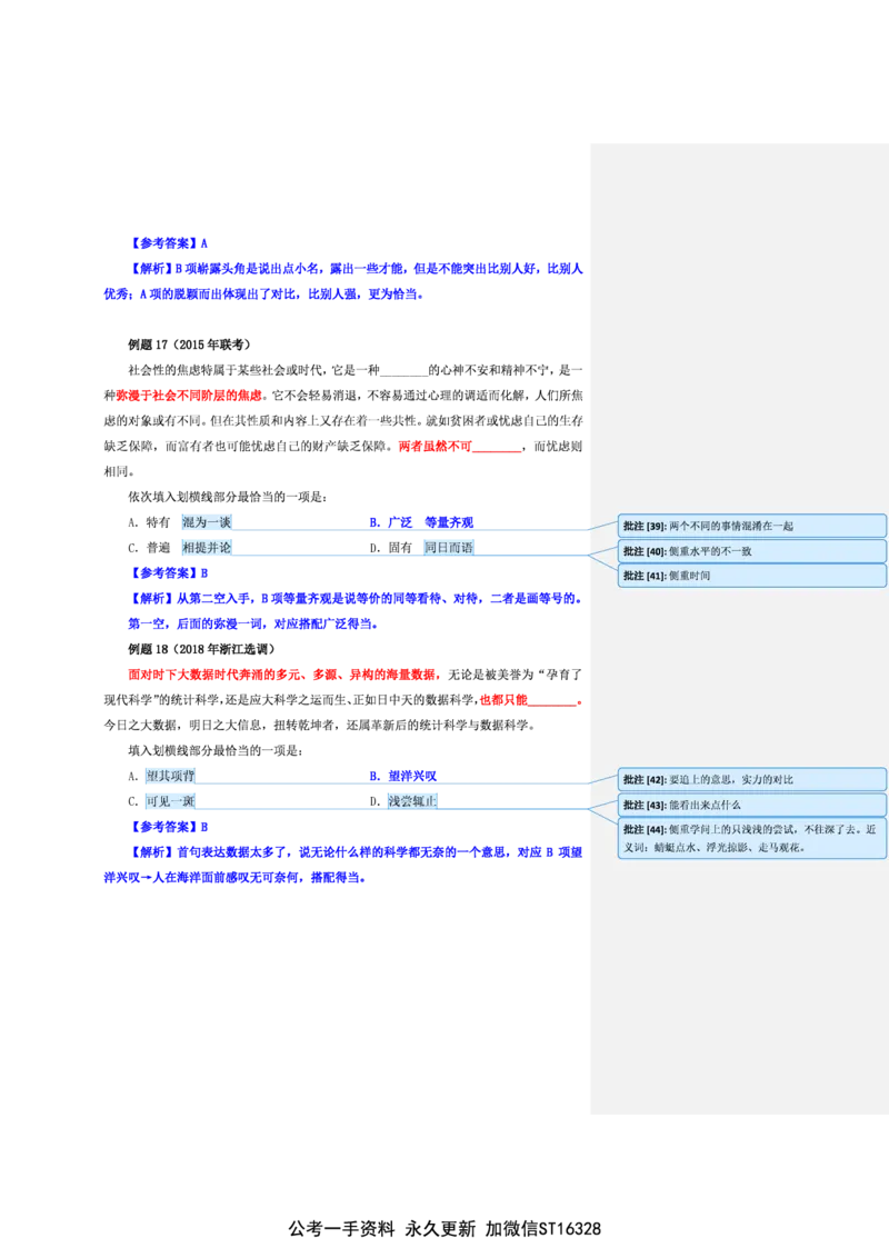 花生十三24下半年言语逻辑填空第一讲--随堂笔记_2026考公资料_花生十三合集_旗舰班-省考2025花生十三省考系统班（花生行测+飞扬申论）⭐_行测2025花生省考系统班_讲义_笔记
