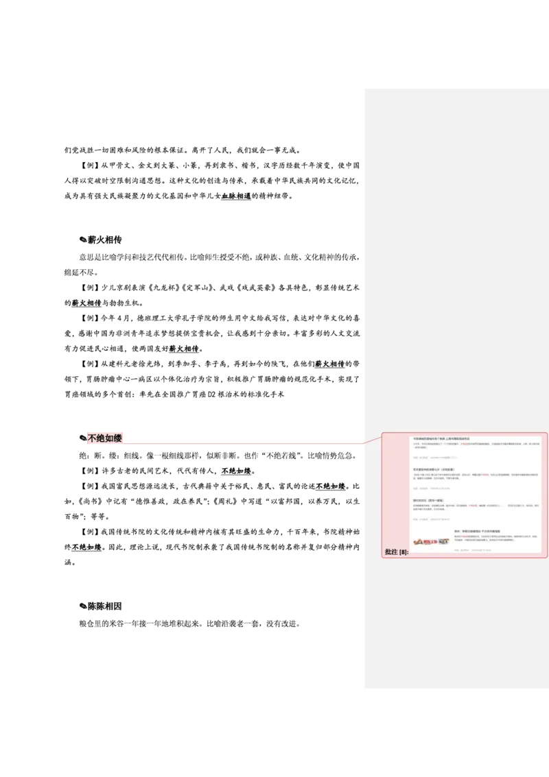 花生十三24下半年言语逻辑填空第一讲--随堂笔记_2026考公资料_花生十三合集_旗舰班-省考2025花生十三省考系统班（花生行测+飞扬申论）⭐_行测2025花生省考系统班_讲义_笔记