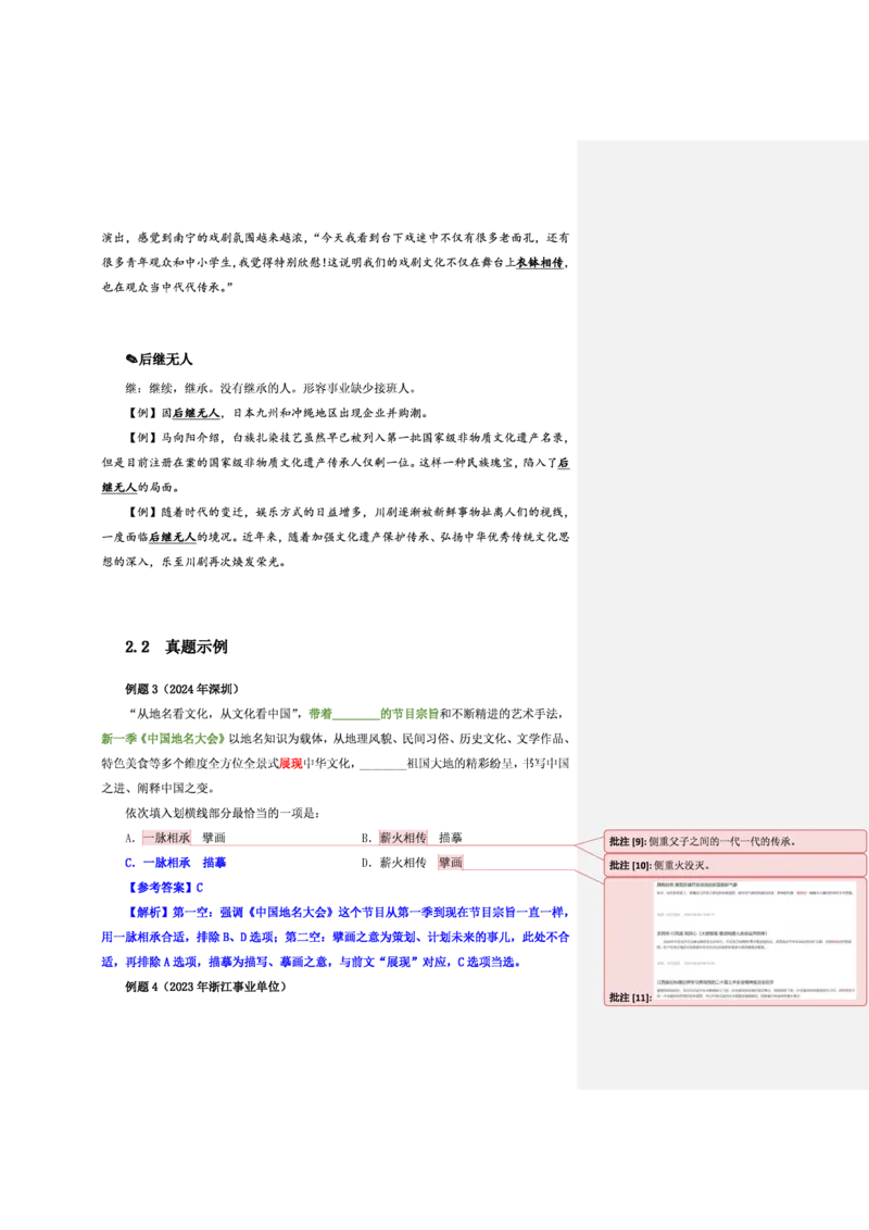 花生十三24下半年言语逻辑填空第一讲--随堂笔记_2026考公资料_花生十三合集_旗舰班-省考2025花生十三省考系统班（花生行测+飞扬申论）⭐_行测2025花生省考系统班_讲义_笔记