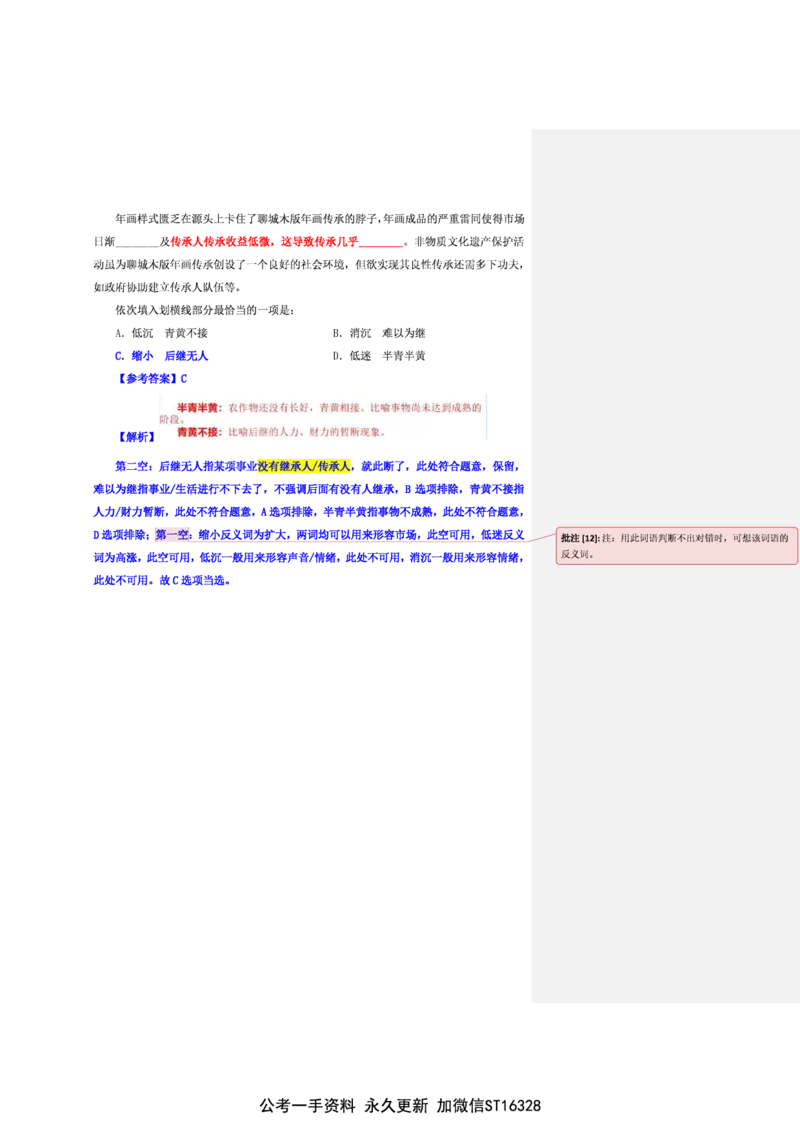 花生十三24下半年言语逻辑填空第一讲--随堂笔记_2026考公资料_花生十三合集_旗舰班-省考2025花生十三省考系统班（花生行测+飞扬申论）⭐_行测2025花生省考系统班_讲义_笔记