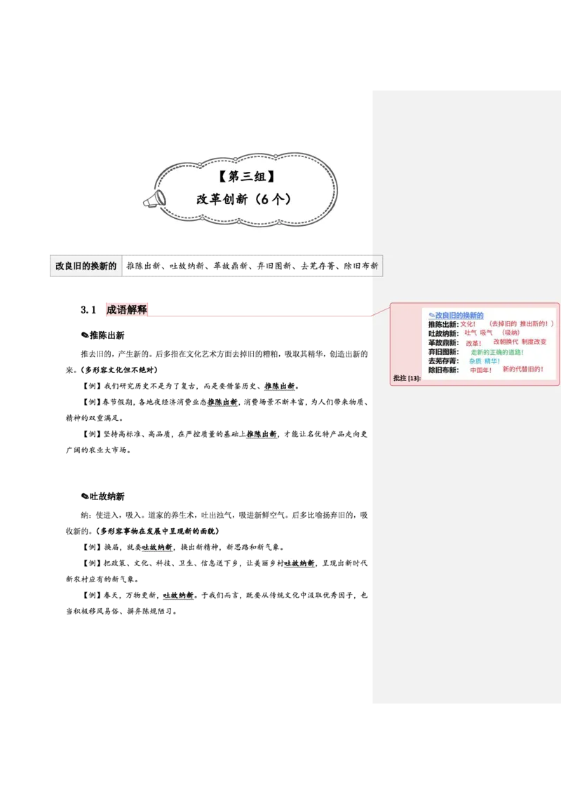 花生十三24下半年言语逻辑填空第一讲--随堂笔记_2026考公资料_花生十三合集_旗舰班-省考2025花生十三省考系统班（花生行测+飞扬申论）⭐_行测2025花生省考系统班_讲义_笔记