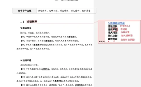 花生十三24下半年言语逻辑填空第一讲--随堂笔记_2026考公资料_花生十三合集_旗舰班-省考2025花生十三省考系统班（花生行测+飞扬申论）⭐_行测2025花生省考系统班_讲义_笔记