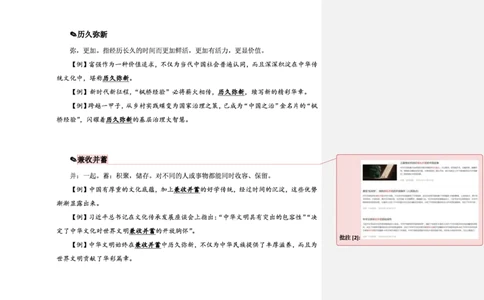 花生十三24下半年言语逻辑填空第一讲--随堂笔记_2026考公资料_花生十三合集_旗舰班-省考2025花生十三省考系统班（花生行测+飞扬申论）⭐_行测2025花生省考系统班_讲义_笔记