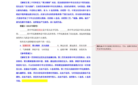 花生十三24下半年言语逻辑填空第一讲--随堂笔记_2026考公资料_花生十三合集_旗舰班-省考2025花生十三省考系统班（花生行测+飞扬申论）⭐_行测2025花生省考系统班_讲义_笔记