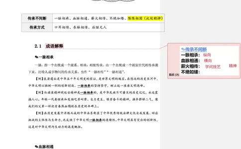 花生十三24下半年言语逻辑填空第一讲--随堂笔记_2026考公资料_花生十三合集_旗舰班-省考2025花生十三省考系统班（花生行测+飞扬申论）⭐_行测2025花生省考系统班_讲义_笔记