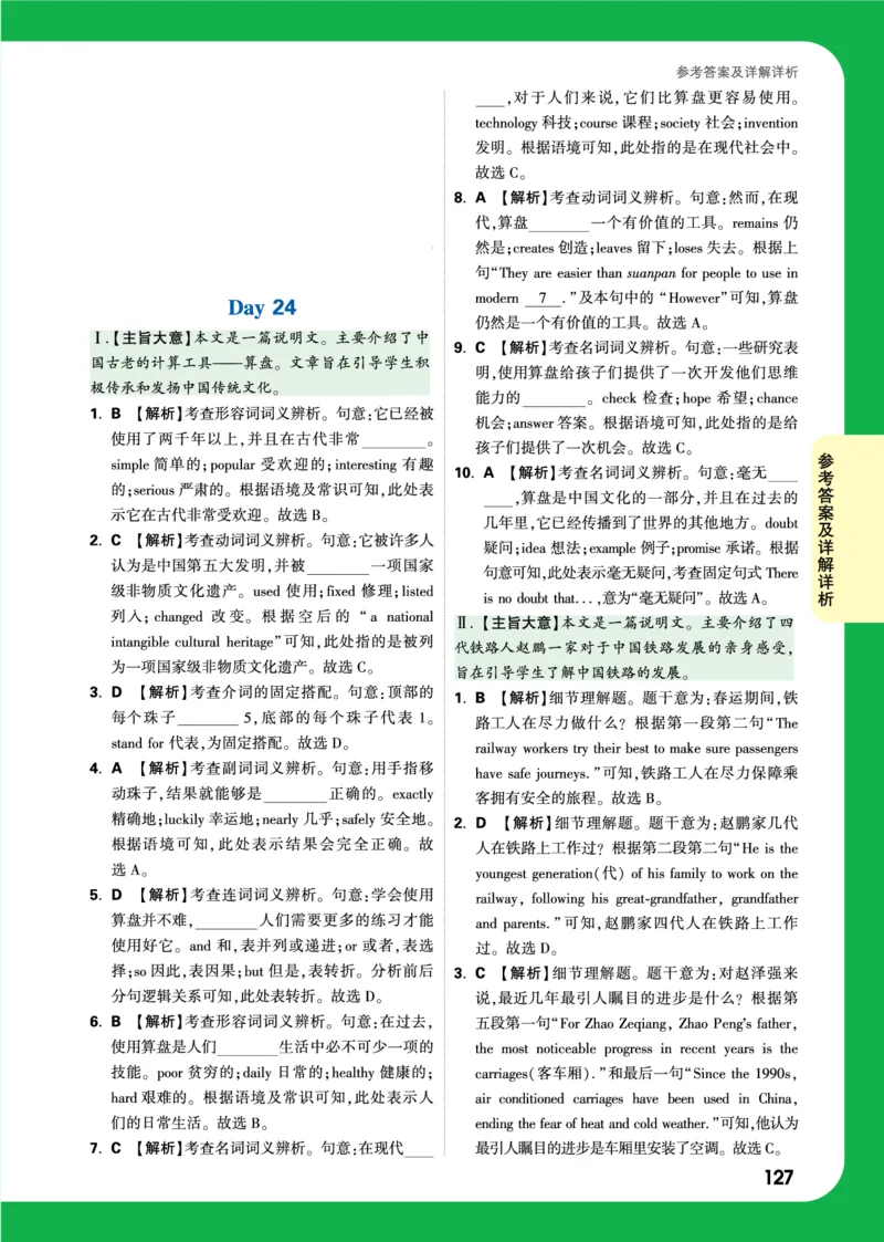 Day24_2026万唯系列预习复习_2025版《万唯初中预习视频课》789年级上册多版本_2025版万唯初三预习视频课英语人教版上册_2025版万唯初三预习视频课英语人教版上册_视频_Day24_答案详解详析