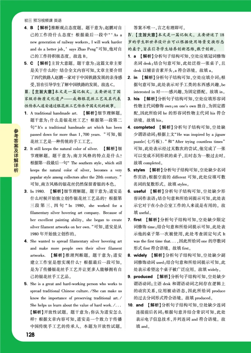 Day24_2026万唯系列预习复习_2025版《万唯初中预习视频课》789年级上册多版本_2025版万唯初三预习视频课英语人教版上册_2025版万唯初三预习视频课英语人教版上册_视频_Day24_答案详解详析