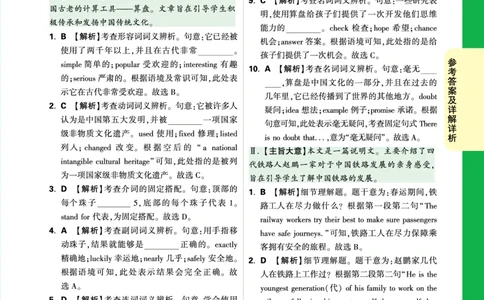 Day24_2026万唯系列预习复习_2025版《万唯初中预习视频课》789年级上册多版本_2025版万唯初三预习视频课英语人教版上册_2025版万唯初三预习视频课英语人教版上册_视频_Day24_答案详解详析