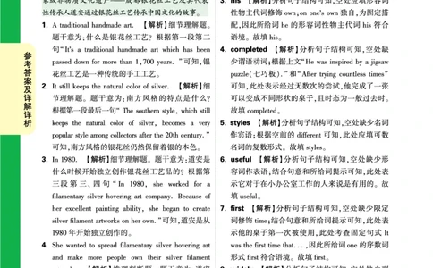 Day24_2026万唯系列预习复习_2025版《万唯初中预习视频课》789年级上册多版本_2025版万唯初三预习视频课英语人教版上册_2025版万唯初三预习视频课英语人教版上册_视频_Day24_答案详解详析