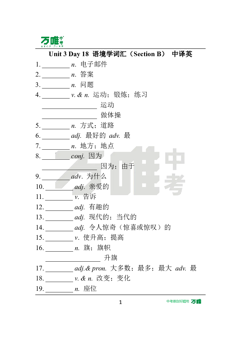 Unit3Day18语境学词汇（SectionB）中译英_2026万唯系列预习复习_2025版《万唯初中预习视频课》789年级上册多版本_2025版万唯新初一预习视频课英语人教版_视频_Day18_单词音频