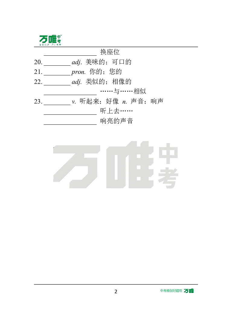 Unit3Day18语境学词汇（SectionB）中译英_2026万唯系列预习复习_2025版《万唯初中预习视频课》789年级上册多版本_2025版万唯新初一预习视频课英语人教版_视频_Day18_单词音频