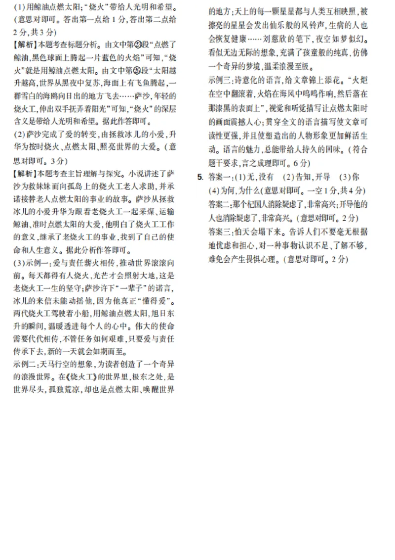 第30天_2026万唯系列预习复习_2025版《万唯初中预习视频课》789年级上册多版本_2025版万唯新初一预习视频课语文人教版_视频_第30天_答案详解详析_答案详解详析