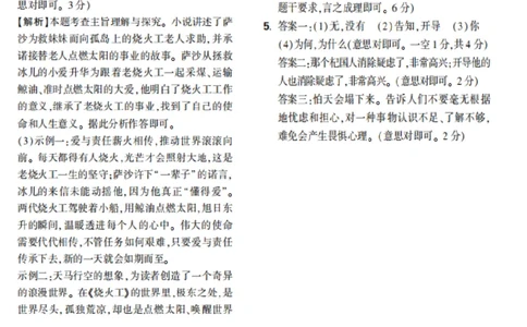 第30天_2026万唯系列预习复习_2025版《万唯初中预习视频课》789年级上册多版本_2025版万唯新初一预习视频课语文人教版_视频_第30天_答案详解详析_答案详解详析