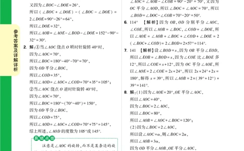 Day28答案详解详析_2026万唯系列预习复习_2025版《万唯初中预习视频课》789年级上册多版本_2025版万唯新初一预习视频课数学人教版_视频_第28天_答案详解详析_Day28答案详解详析