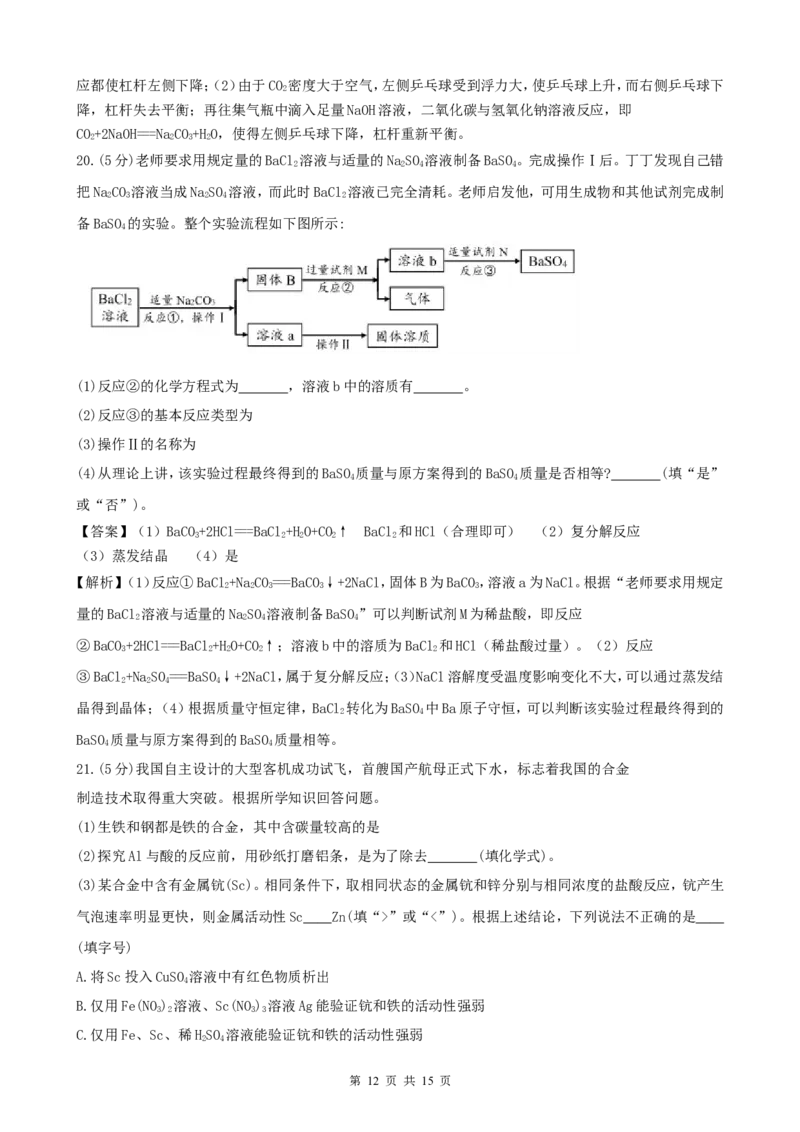 2018年重庆市中考化学B卷试卷(含答案)_中考真题_5.化学中考真题2015-2024年_地区卷_重庆中考化学08-22