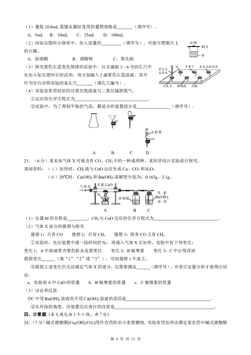 2018年重庆市中考化学B卷试卷(含答案)_中考真题_5.化学中考真题2015-2024年_地区卷_重庆中考化学08-22