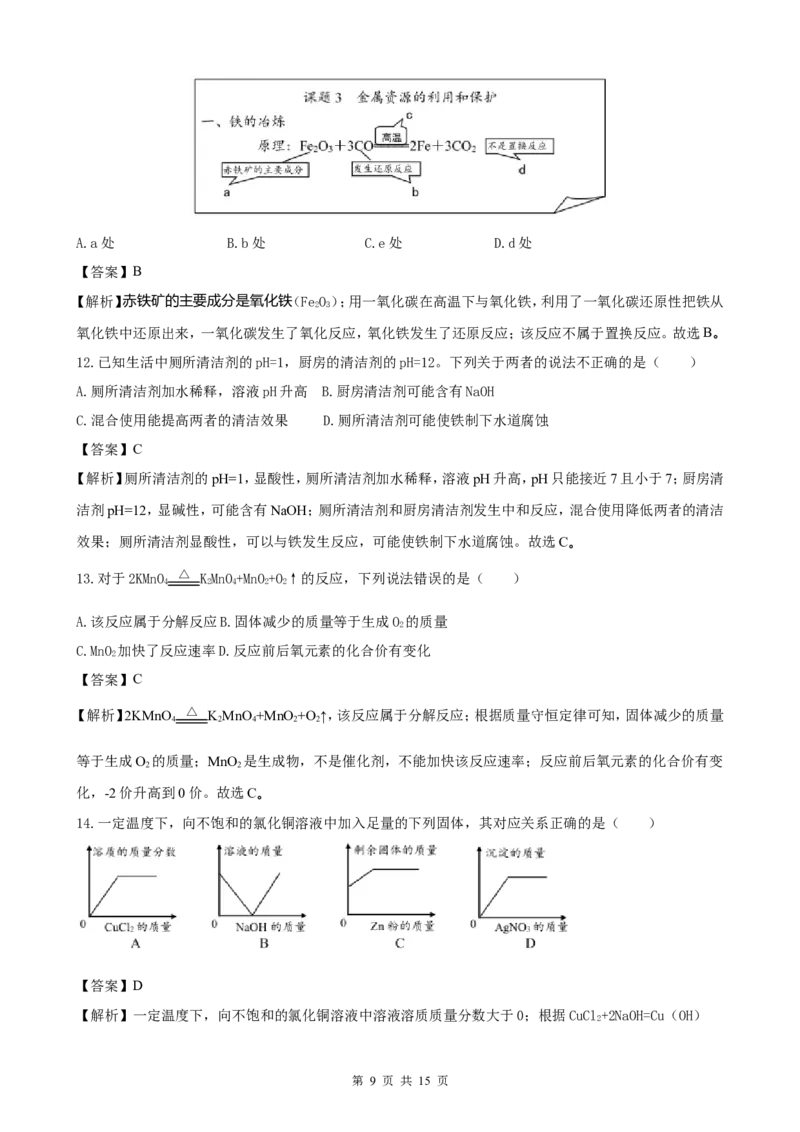 2018年重庆市中考化学B卷试卷(含答案)_中考真题_5.化学中考真题2015-2024年_地区卷_重庆中考化学08-22