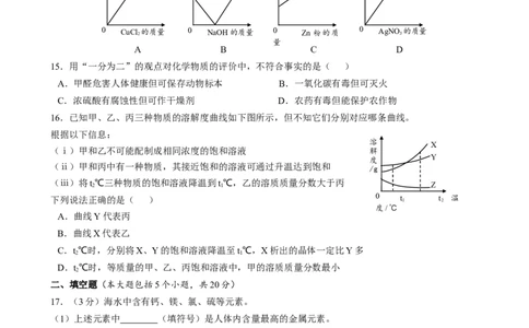 2018年重庆市中考化学B卷试卷(含答案)_中考真题_5.化学中考真题2015-2024年_地区卷_重庆中考化学08-22