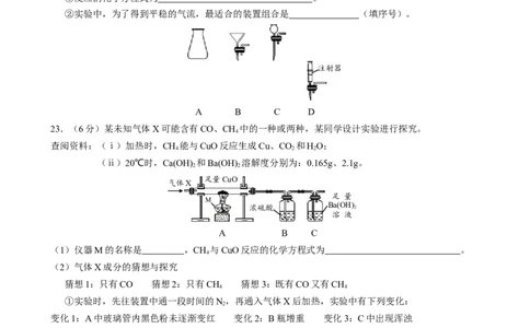 2018年重庆市中考化学B卷试卷(含答案)_中考真题_5.化学中考真题2015-2024年_地区卷_重庆中考化学08-22