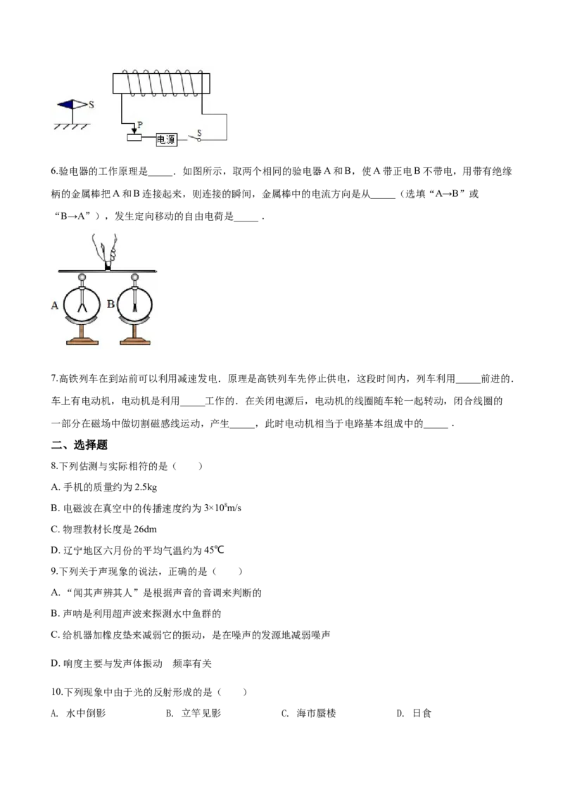 2017年辽宁省锦州市中考物理试题（空白卷）_中考真题_4.物理中考真题2015-2024年_地区卷_辽宁物理_辽宁物理_锦州物理14-22