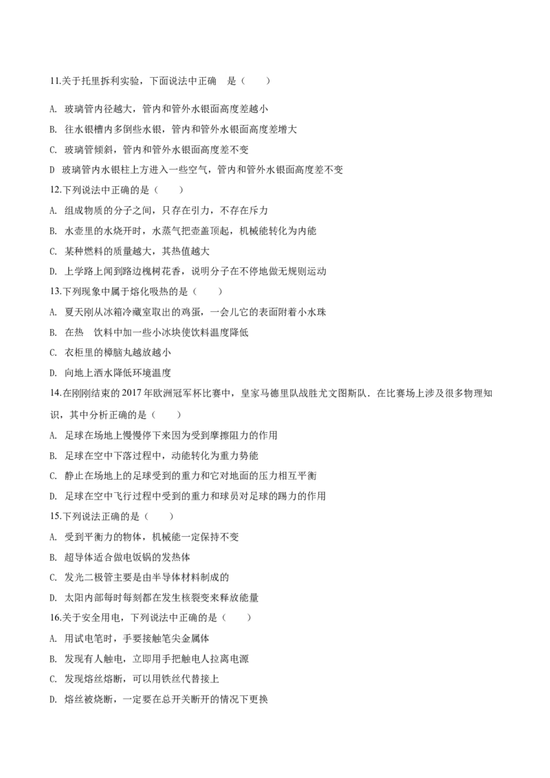 2017年辽宁省锦州市中考物理试题（空白卷）_中考真题_4.物理中考真题2015-2024年_地区卷_辽宁物理_辽宁物理_锦州物理14-22