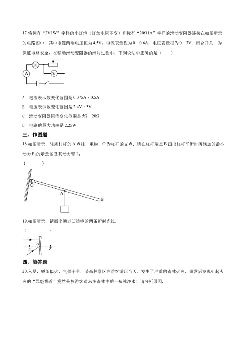 2017年辽宁省锦州市中考物理试题（空白卷）_中考真题_4.物理中考真题2015-2024年_地区卷_辽宁物理_辽宁物理_锦州物理14-22