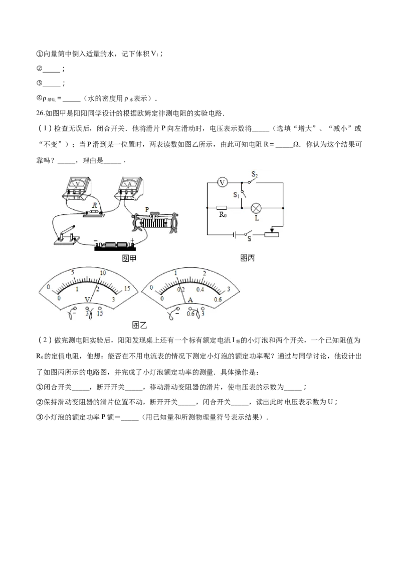 2017年辽宁省锦州市中考物理试题（空白卷）_中考真题_4.物理中考真题2015-2024年_地区卷_辽宁物理_辽宁物理_锦州物理14-22