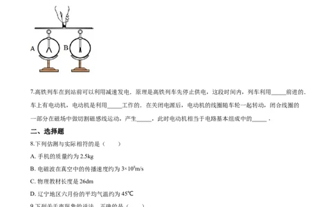 2017年辽宁省锦州市中考物理试题（空白卷）_中考真题_4.物理中考真题2015-2024年_地区卷_辽宁物理_辽宁物理_锦州物理14-22