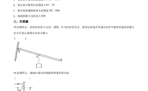 2017年辽宁省锦州市中考物理试题（空白卷）_中考真题_4.物理中考真题2015-2024年_地区卷_辽宁物理_辽宁物理_锦州物理14-22