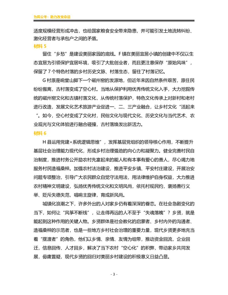 真题12024-12018济南真题_2026考公资料_（30）申论+面试为民公考大合集（人须在事上磨申论、刘大师）_申论为民公考_2024为民事业写作作文课_0-讲义及课件