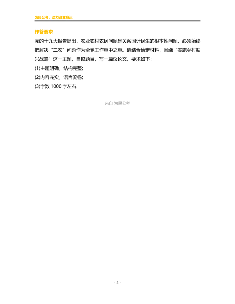 真题12024-12018济南真题_2026考公资料_（30）申论+面试为民公考大合集（人须在事上磨申论、刘大师）_申论为民公考_2024为民事业写作作文课_0-讲义及课件