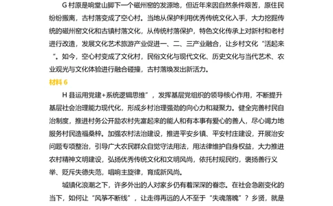 真题12024-12018济南真题_2026考公资料_（30）申论+面试为民公考大合集（人须在事上磨申论、刘大师）_申论为民公考_2024为民事业写作作文课_0-讲义及课件