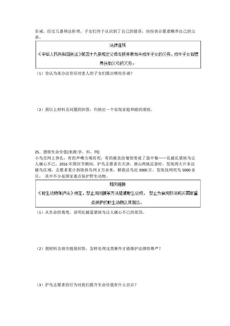 2017年河北省中考文综(政治)试卷(word版-含答案)_中考真题_7.政治中考真题2015-2024年_地区卷_河北政治08-23