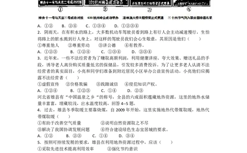2017年河北省中考文综(政治)试卷(word版-含答案)_中考真题_7.政治中考真题2015-2024年_地区卷_河北政治08-23