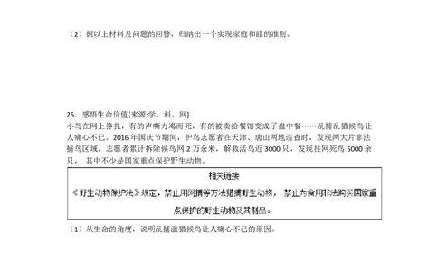 2017年河北省中考文综(政治)试卷(word版-含答案)_中考真题_7.政治中考真题2015-2024年_地区卷_河北政治08-23