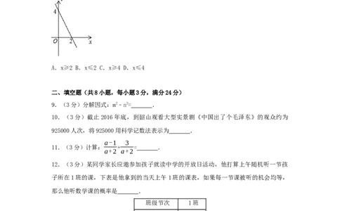 2017年湖南省湘潭市中考数学试卷（含解析版）_中考真题_2.数学中考真题2015-2024年_2017年全国中考数学160份