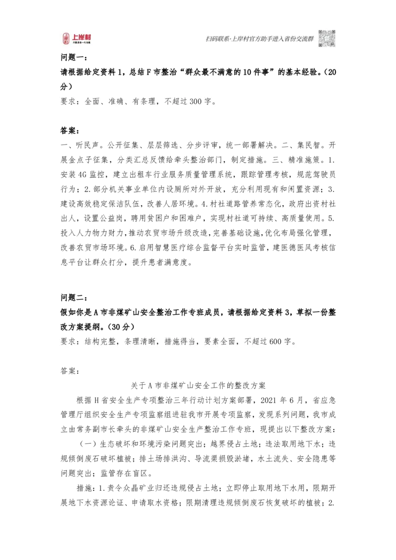 第43期批改班-作业3答案_2026考公资料_（28）上岸村合集（司马、章晓铭、王永恒、天晓、忠政、丁旭等）_2025合集_4忠政合集_2024上岸村省考批改班_视频_43期