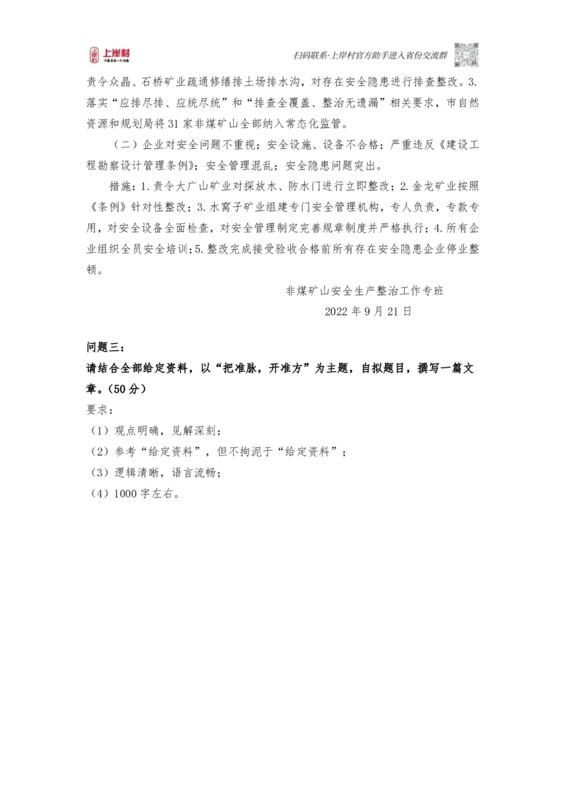 第43期批改班-作业3答案_2026考公资料_（28）上岸村合集（司马、章晓铭、王永恒、天晓、忠政、丁旭等）_2025合集_4忠政合集_2024上岸村省考批改班_视频_43期