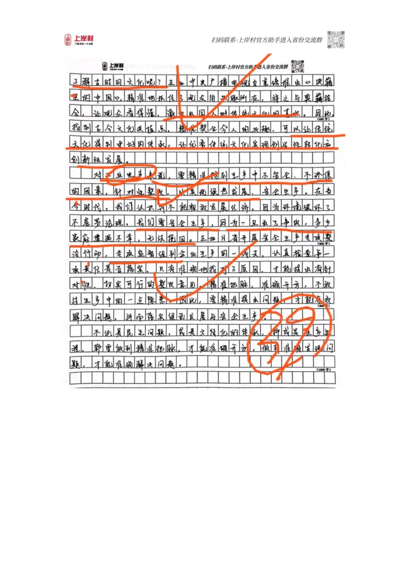 第43期批改班-作业3答案_2026考公资料_（28）上岸村合集（司马、章晓铭、王永恒、天晓、忠政、丁旭等）_2025合集_4忠政合集_2024上岸村省考批改班_视频_43期