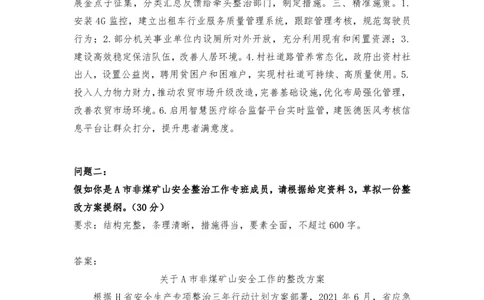 第43期批改班-作业3答案_2026考公资料_（28）上岸村合集（司马、章晓铭、王永恒、天晓、忠政、丁旭等）_2025合集_4忠政合集_2024上岸村省考批改班_视频_43期