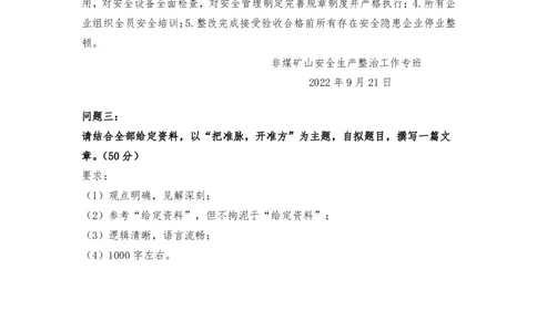 第43期批改班-作业3答案_2026考公资料_（28）上岸村合集（司马、章晓铭、王永恒、天晓、忠政、丁旭等）_2025合集_4忠政合集_2024上岸村省考批改班_视频_43期