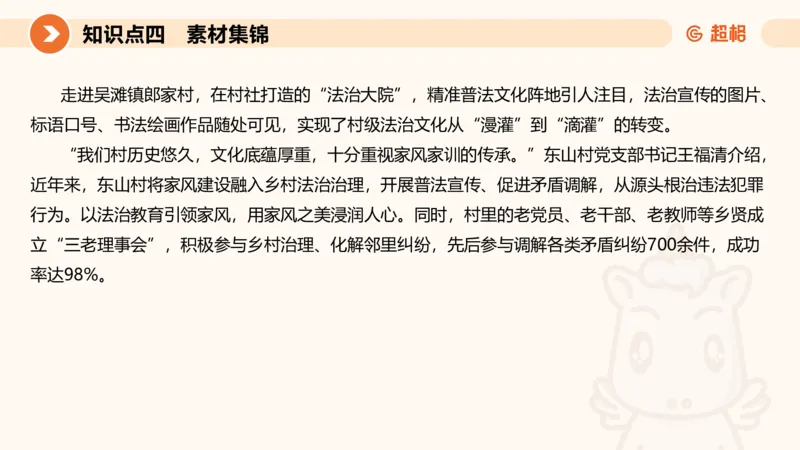 行政执法热点专项2_20241101083745_2026考公资料_（05）超格_行测申论2025超格合集(行测&申论&政治理论)_申论2025超格申论全家桶_03.行政执法卷专题突破_讲义