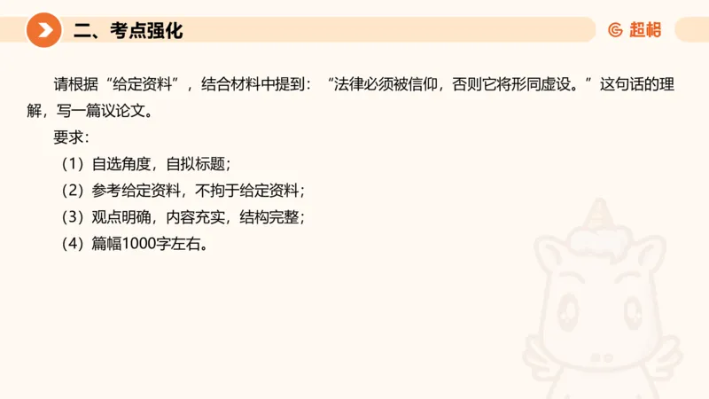 行政执法热点专项2_20241101083745_2026考公资料_（05）超格_行测申论2025超格合集(行测&申论&政治理论)_申论2025超格申论全家桶_03.行政执法卷专题突破_讲义