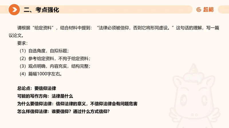 行政执法热点专项2_20241101083745_2026考公资料_（05）超格_行测申论2025超格合集(行测&申论&政治理论)_申论2025超格申论全家桶_03.行政执法卷专题突破_讲义